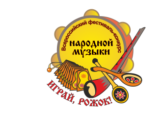 Фестиваль-конкурс народной музыки «Играй, рожок!»
