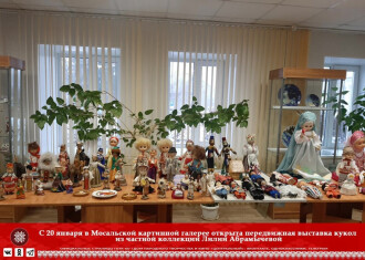 Передвижная выставка кукол из частной коллекции Лилии Абрамычевой