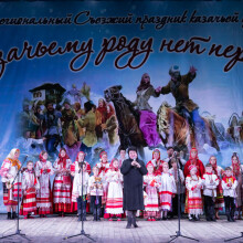 Межрегиональный Съезжий праздник казачьей культуры «Казачьему роду нет переводу»